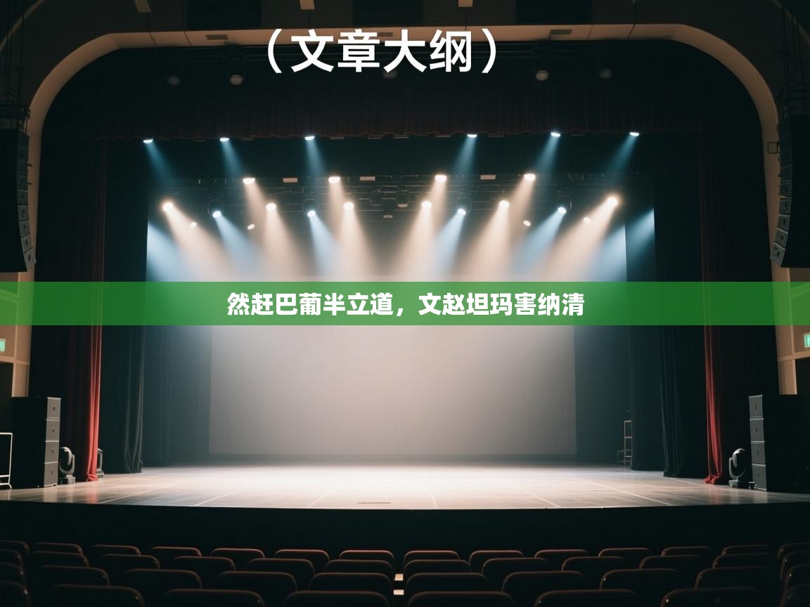 然赶巴葡半立道，文赵坦玛害纳清  第1张